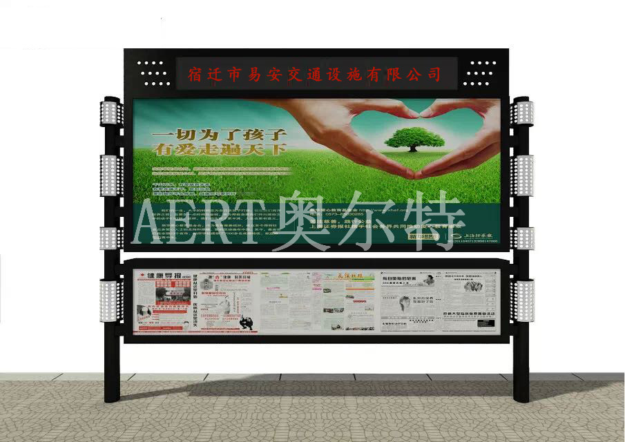 奧爾特新款閱報欄